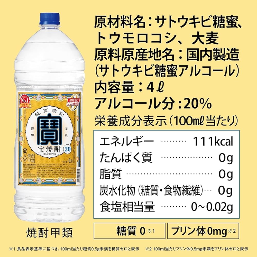 Amazon.co.jp: 宝酒造 宝焼酎 20度 ペット 4000ml 4L×2本 : 食品